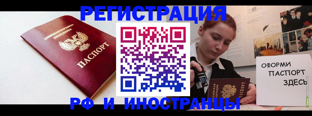 прописка 2025 в Первомайске