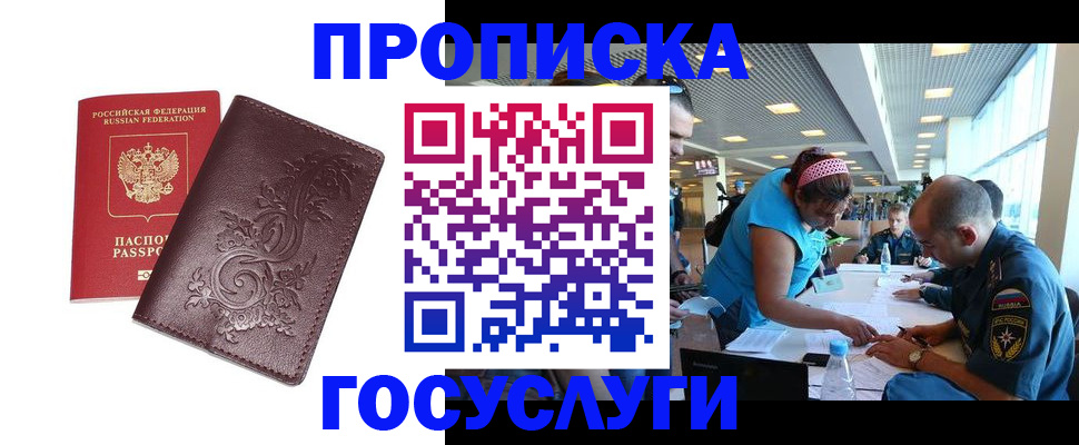 временная регистрация адрес в Первомайске