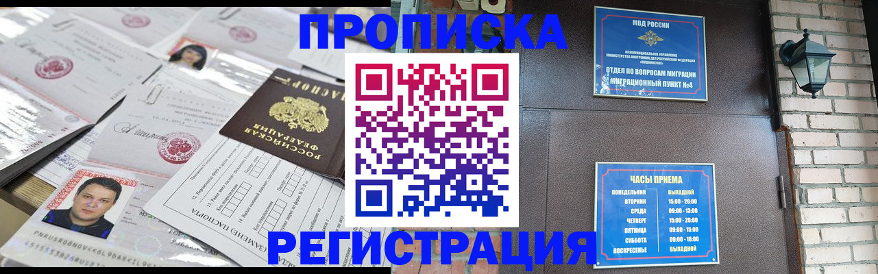 временная регистрация в квартире в Первомайске